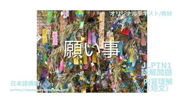N1 日本語の読み物 | (N1level Japanese Reading Practice N1 日本語の読み物 | (N1level Japanese Reading Practice