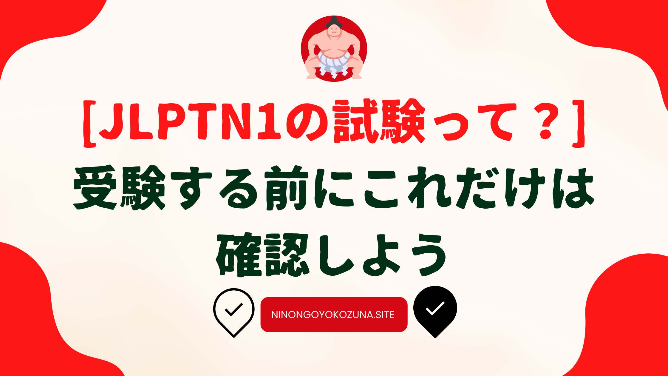 N1読解攻略：JLPT日本語能力試験N1について知ろう｜合格率・合格点 